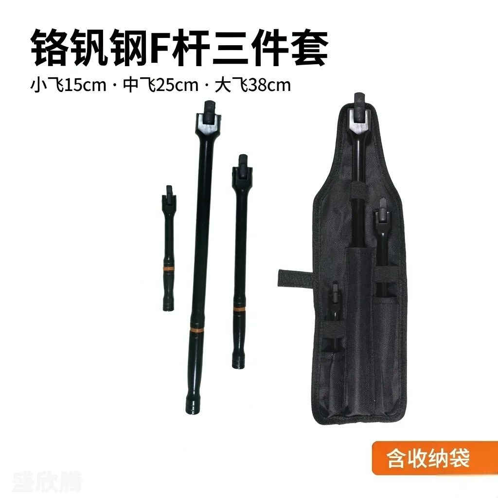 F杆三件套 电泳款 SXT-F3DY