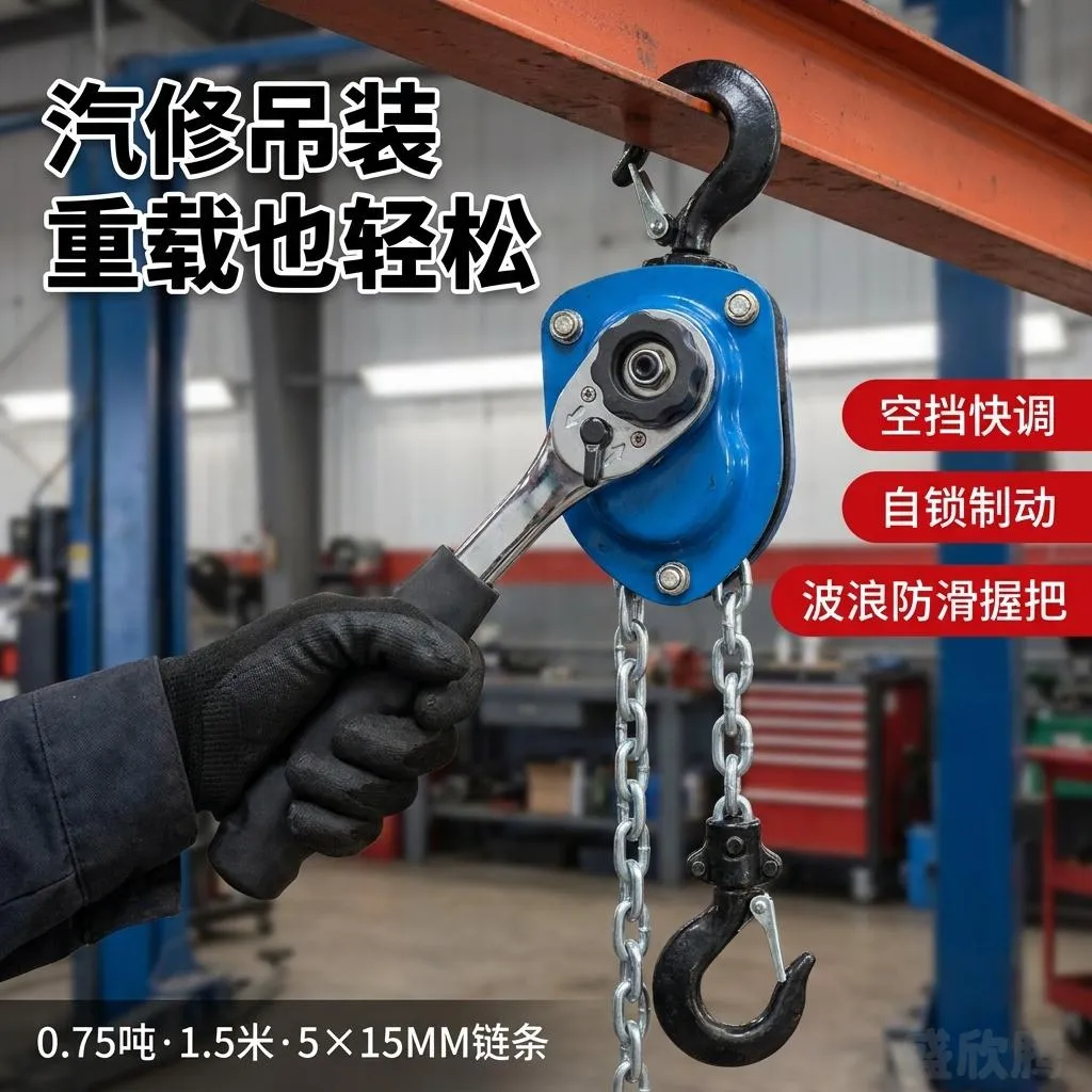 手扳葫芦 0.75吨 SXT-0.75T