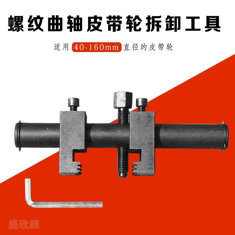 曲轴皮带轮拆卸工具 SXT-2PC