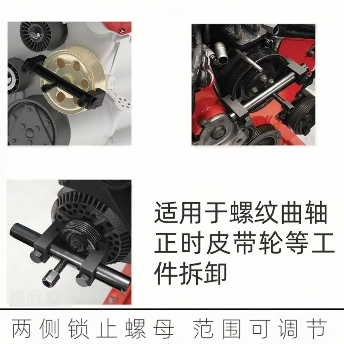 曲轴皮带轮拆卸工具 SXT-2PC