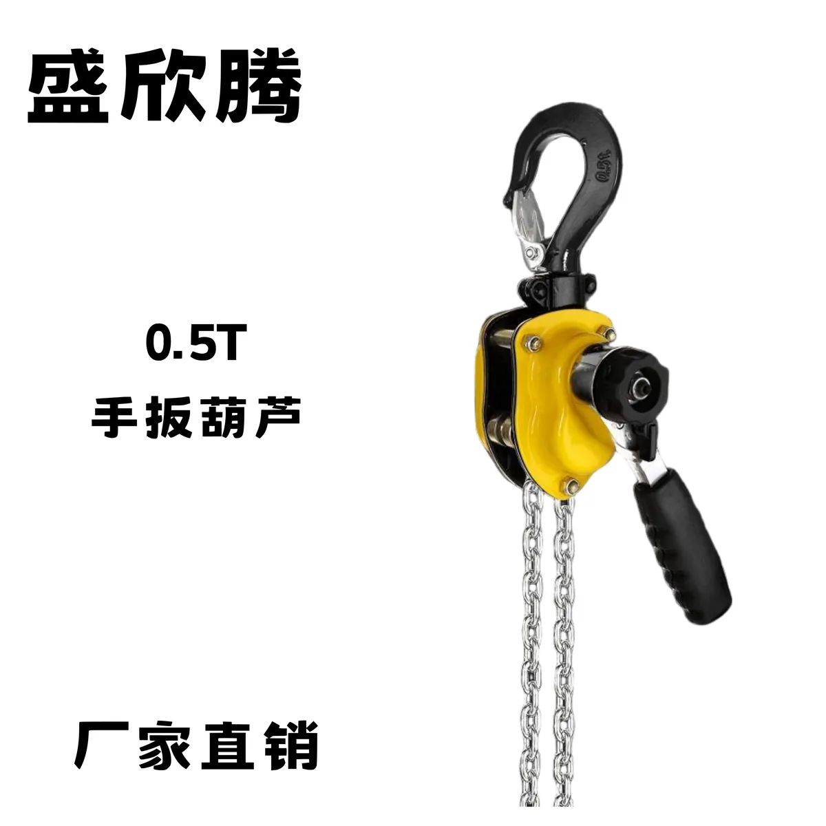 手扳葫芦 0.5吨(轻型)