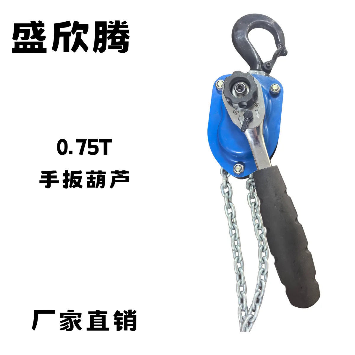 手扳葫芦 0.75吨